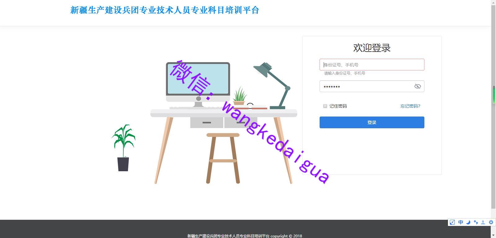 新疆兵团继续教育代学代做