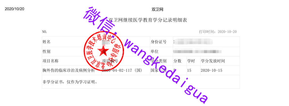 双卫网医学学分证书案例展示