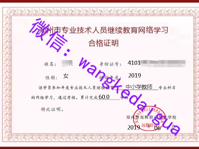 郑州市继续教育证书案列