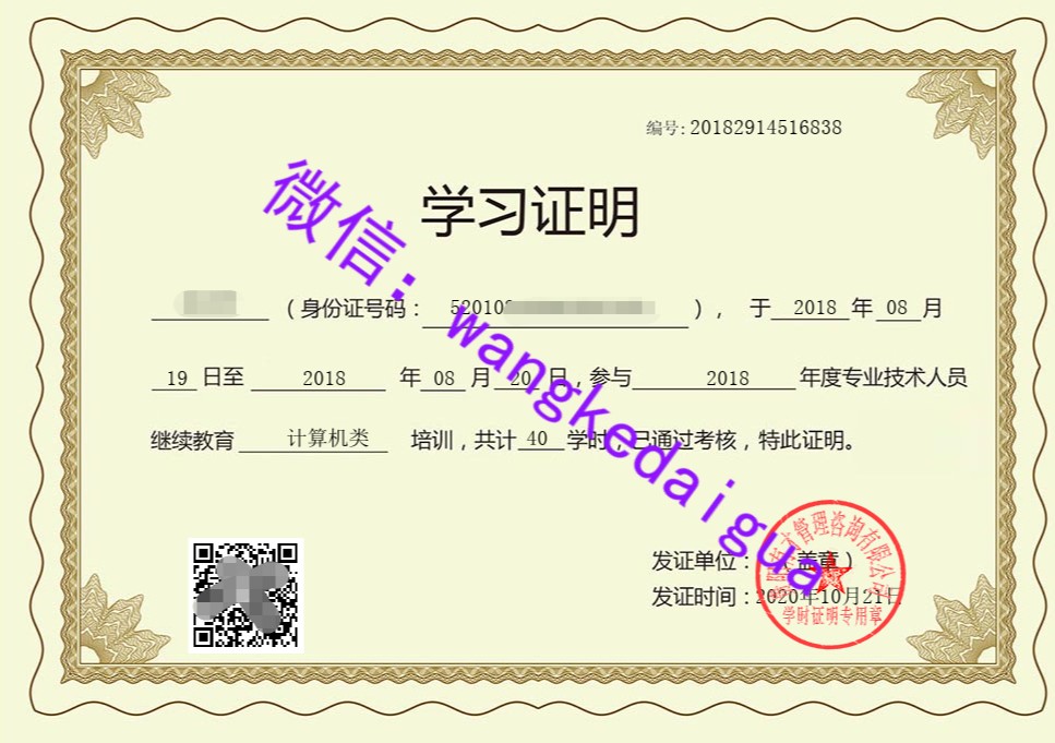 云贵州继续教育代学代做案列