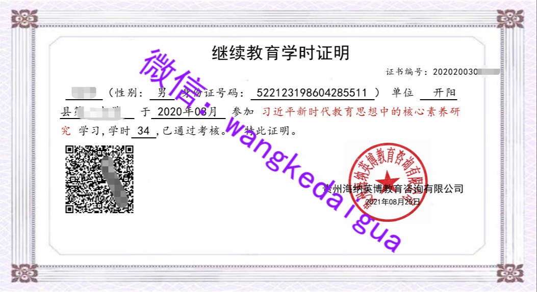 贵州英博继续教育证书案例展示
